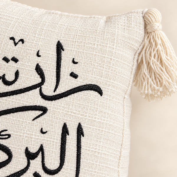 Housse de Coussin Écru Brodée Calligraphie Arabe et Palmier, Pompons aux Coins