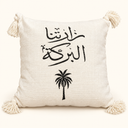 Housse de Coussin Écru Brodée Calligraphie Arabe et Palmier, Pompons aux Coins