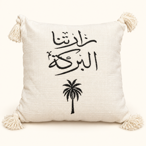 Housse de Coussin Écru Brodée Calligraphie Arabe et Palmier, Pompons aux Coins