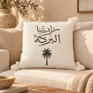 Housse de Coussin Écru Brodée Calligraphie Arabe et Palmier, Pompons aux Coins
